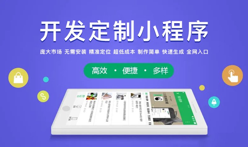小程序定制：企业数字化转型的秘密武器